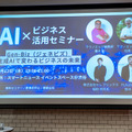 「AIを使う人材が欲しい」企業と「AIを使いこなせない」現場——ギャップを埋める方法とは（イベントレポート）