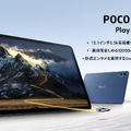 POCO Pad M1発表。5万円以下で120Hz表示と12,000mAh搭載の12インチAndroidタブレット
