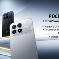 POCO F8 Pro発売　SD8 Eliteで早割7万円代の高ゲーミング性能スマホ、望遠カメラも載せて主流寄りに