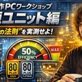 2月27日19時開催。テクノエッジ自作PCワークショップ 電源ユニット編 “50%の法則”を実測で検証