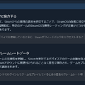 Steam Deck、OS更新でWindowsソフト互換性アップ？ゲーム動作情報を提供するオプションも追加