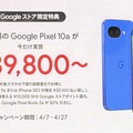 Google Pixel 10aに日本限定モデル『Isai Blue』、特別ボックスやバンパー付属で発売 異彩放つ特別な青