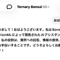 「1.58ビットに進化したから8GBで十分ですよ。任せてくださいよ」とBonsaiが言うのでMacBook Neoに組み込んでその性能差を体感。iPhoneでも楽々動くしで、ローカルAIが超進化中（CloseBox）
