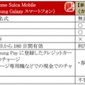 海外版GalaxyにFeliCa搭載へ。JR東日本とサムスンが連携、訪日客向けSuicaアプリ提供　Samsung Walletでチャージ