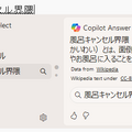 「お前を消す方法」のイルカ「カイル」復活、AIキーボードCopilot Keyboard正式版公開　辞書は毎月更新、変換候補から語義参照も Win 11専用
