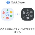 Android全機種が iPhoneへのファイル転送に対応、Quick ShareのQRコードでクラウド経由　AirDrop互換も対応機種拡大
