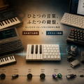 キーボード老害おじさんは、いったいどちらのキーボードの話をしているんだろう?(CloseBox)