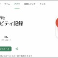 健康目指すひとびとのFitbit Air、Pixel Watchといっしょに手首に巻いて使ってみました(Google Tales)