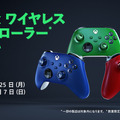 スマホでも使えるXboxワイヤレスコントローラが期間限定セール 特別モデル「ブレイカー」シリーズも対象、6月7日まで