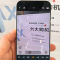 もはや謎なモデル名の「Xiaomi 17 Max」がシャオミから登場 (山根康宏)