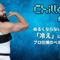 着るペルチェ水冷クーラーChillerX Proを試着レビュー 1.6倍冷える巨大ヒートシンクと吸排気ダクトでガンダム感、静音化は朗報
