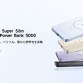 シャオミの薄型マグネット式モバイルバッテリーが早割3780円、Super Slim Magnetic Power Bank 5000発売 極薄モデルの約半額