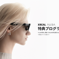 Android XRグラスXREAL AURA、価格未定で予約受付開始 優先出荷の「限定特典」発売、世界先着2000台はシリアル入りで発売日出荷