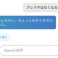 AmazonがAlexa関連部門でレイオフ？音声アシスタントに未来はあるか（西田宗千佳）