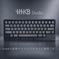HHKB Studioに新色「灰」キートップ発売　キーボード本体セットで5000円オフの期間限定セットも