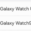 サムスンが新製品「Galaxy Watch 9」、「同Ultra 2」、新型「Galaxy Buds」の情報をうっかり漏らす
