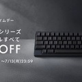 HHKBが過去最安値のAmazonプライムデー先行セール 最大26%オフ、HHKB Studioも最上位HYBRID Type-Sも対象