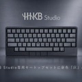 HHKBが過去最安値のAmazonプライムデー先行セール 最大26%オフ、HHKB Studioも最上位HYBRID Type-Sも対象