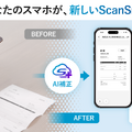 スマホでスキャナ品質のScanSnapカメラ提供開始　PFUもAIサブスクScanSnap Cloud+導入、手書きも理解してリンクつきPDF化