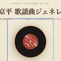 歌謡曲の巨匠サウンドをアルゴリズムで。ローカル生成するブラウザアプリをClaude Fable 5で作ってみた(CloseBox)