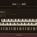 ヨハン・セバスチャン・バッハ手法の音楽を無限に紡ぎ出す装置を作った。AIで作ったけど、音楽はAI生成ではありません(CloseBox)
