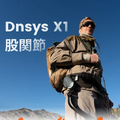 膝も支える外骨格パワードスーツDnsys BOOSTSUIT X1 / Z1国内先行販売まもなく終了、最大35%オフ