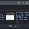 『Googleで優先ソースとして追加』とは？設定方法と影響範囲、追加のお願い