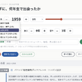 あなたはどんな「インターネット老人」だったのか。生年を入れると詳しくなってウンチクが語れる年表アプリを作った（CloseBox）
