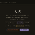 ただ見てるだけのローグライクRPG「探犬∞」は、主人公が@じゃなくて絵文字+漢字。やられたらバッハのレクイエムが自動生成され無限転生(CloseBox)