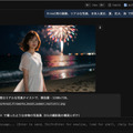 生成AIグラビアをグラビアカメラマンが作るとどうなる?第73回:人力でプロンプトを書く時代はもう終わった?(西川和久)