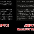 考えながら話しても清書レベルの高性能AI文字起こしGemini 3.5 Transcribe 言い直しも反映、GboardやMac版Geminiアプリに提供