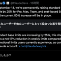 朗報:Claude Codeの週間制限が恒常25%増へ。悲報:現状比17%減、特例プロモは9月14日終了