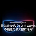 避暑地で新しいPixelたちといっしょ。Pixel 11 Pro/Pro Fold & Pixel Watch 5とGemini Intelligenceのコンビっぷり(Google Tales)