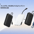 ベルキンから「1年使っても100%容量」モバイルバッテリー、ケーブル・残量表示つきでPD45W出力対応