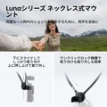 Insta360 Luna Pro発売、望遠なしで8万円台のLeicaレンズ ジンバルカメラ ヘッドトラッカーやMic Pro / Air対応はUltra共通