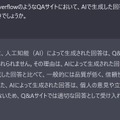 QAサイトStack OverflowがChatGPTによるAI文章を一時禁止。有害な誤回答が殺到したため