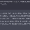 QAサイトStack OverflowがChatGPTによるAI文章を一時禁止。有害な誤回答が殺到したため