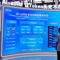 スマホがなくてもAIが使える「AI-eSIM」 スマートグラスやペットロボットを変える新たな仕組みとは (山根康宏)