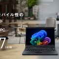 約1kgで16.5時間駆動の13.3型レッツノート「NC7」、直販限定で個人向け販売 33万1100円から