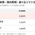 Nintendo Switch 2に最大5000円お得な「選べるソフトセット」 本体と定番タイトルDL版1本の年末商戦施策
