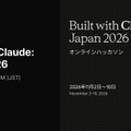 Claude CodeハッカソンBuilt with Claude: Japan発表、賞品は800万円分のAPIクレジット。10月26日まで申込み受付中