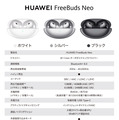 世界最高級ノイキャンで1万円台のファーウェイFreeBuds Neo発売 ハイレゾ認証取得のイヤホン新シリーズ