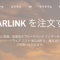 衛星インターネットのStarlinkから、突然の価格改定通知が届いた。その新価格を見てさらに驚く（CloseBox）