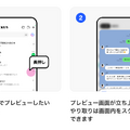 LINE、未読のままトークを遡れる「スクロールプレビュー」正式提供、有料のLYPプレミアム限定特典 一部プレビューはAndroidにも無料提供