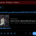 Twitterイーロン王の怒りが降りかかった？マストドン公式アカは凍結され、僕のマストドンサーバは有害認定（CloseBox）