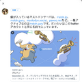 Twitter、競合SNSマストドンへのリンク禁止を解除（CloseBox）