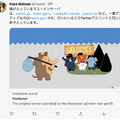 Twitter、競合SNSマストドンへのリンク禁止を解除（CloseBox）