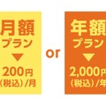 任天堂、保証切れでも加入できるSwitch修理サービス「ワイドケア」開始。月200円から