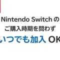 任天堂、保証切れでも加入できるSwitch修理サービス「ワイドケア」開始。月200円から