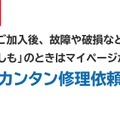 任天堂、保証切れでも加入できるSwitch修理サービス「ワイドケア」開始。月200円から